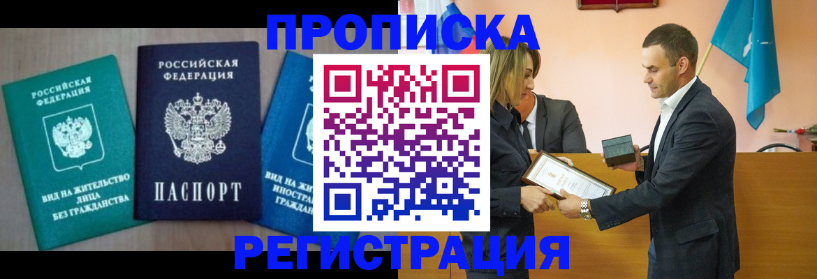 временная прописка в Дорогобуже