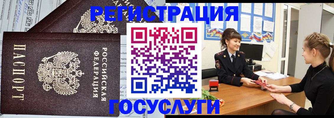 временная регистрация в Дорогобуже