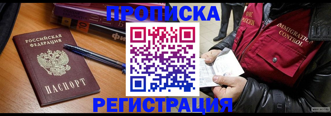прописка иностранных граждан в Дорогобуже
