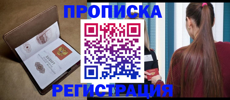 прописка для школы в Дорогобуже